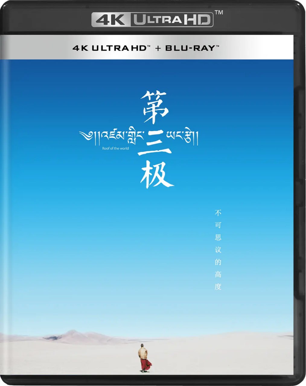 第三极 (2015) 1080p+4K 纪录片