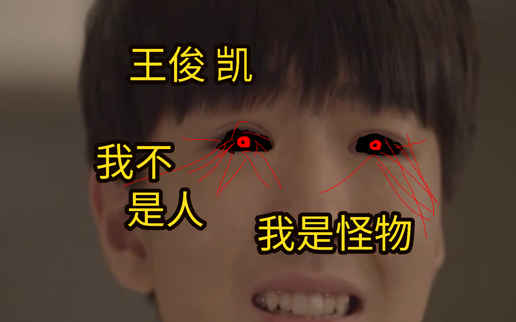 王俊凯:错的不是我,是749局所有制作团队,在749局大喊我是个怪物!毒液