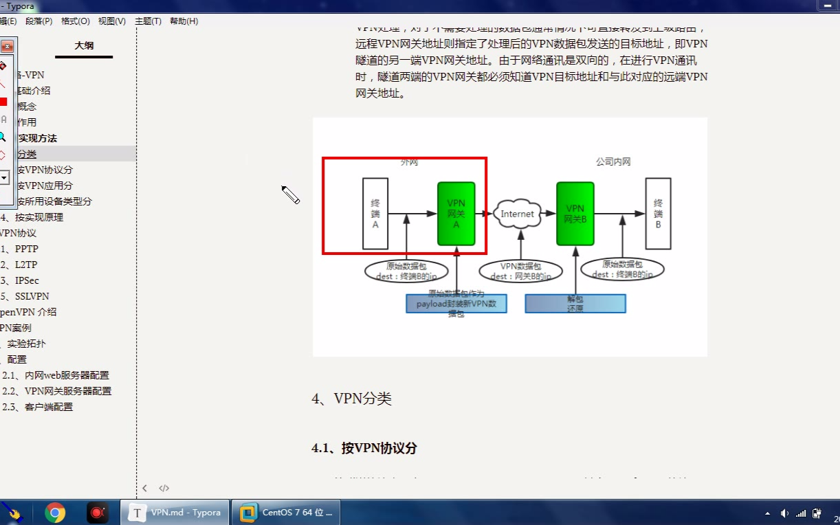 Linux视频教程-虚拟专用网络VPN实现方法