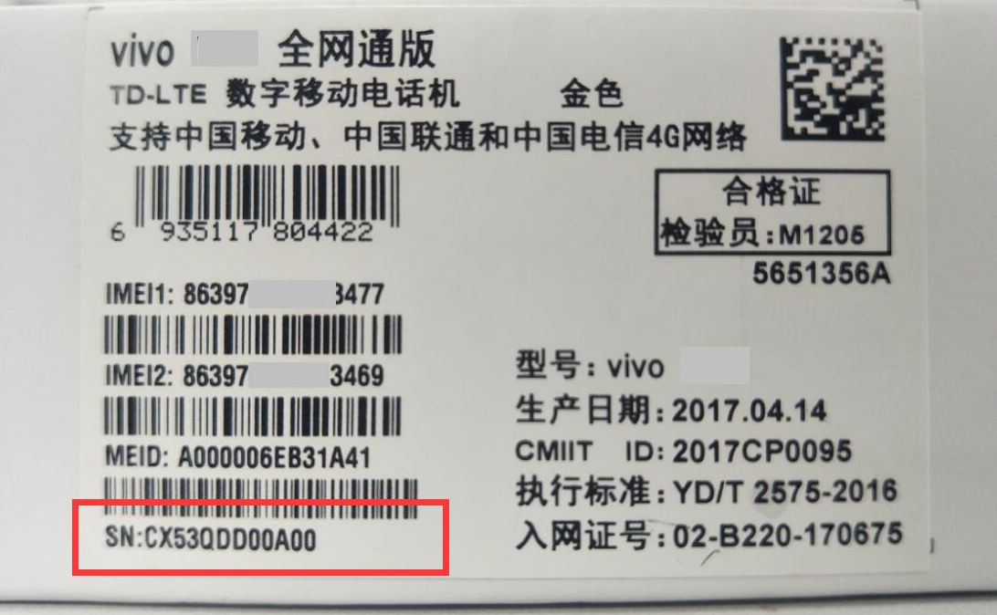 通常能够通过外包装盒查询到相应的序列号,或是拿起手机点开