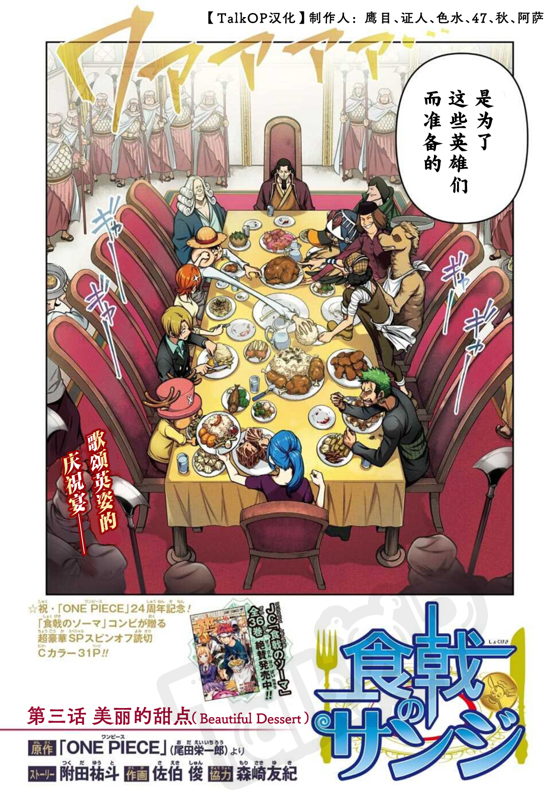 漫画 食戟的山治第3话 海贼王24周年纪念番外篇 Acfun弹幕视频网 认真你就输啦 W ノ つロ 漫画 食戟的山治第3话 海贼王24周年纪念番外篇 Acfun弹幕视频网 认真你就输啦 W ノ つロ