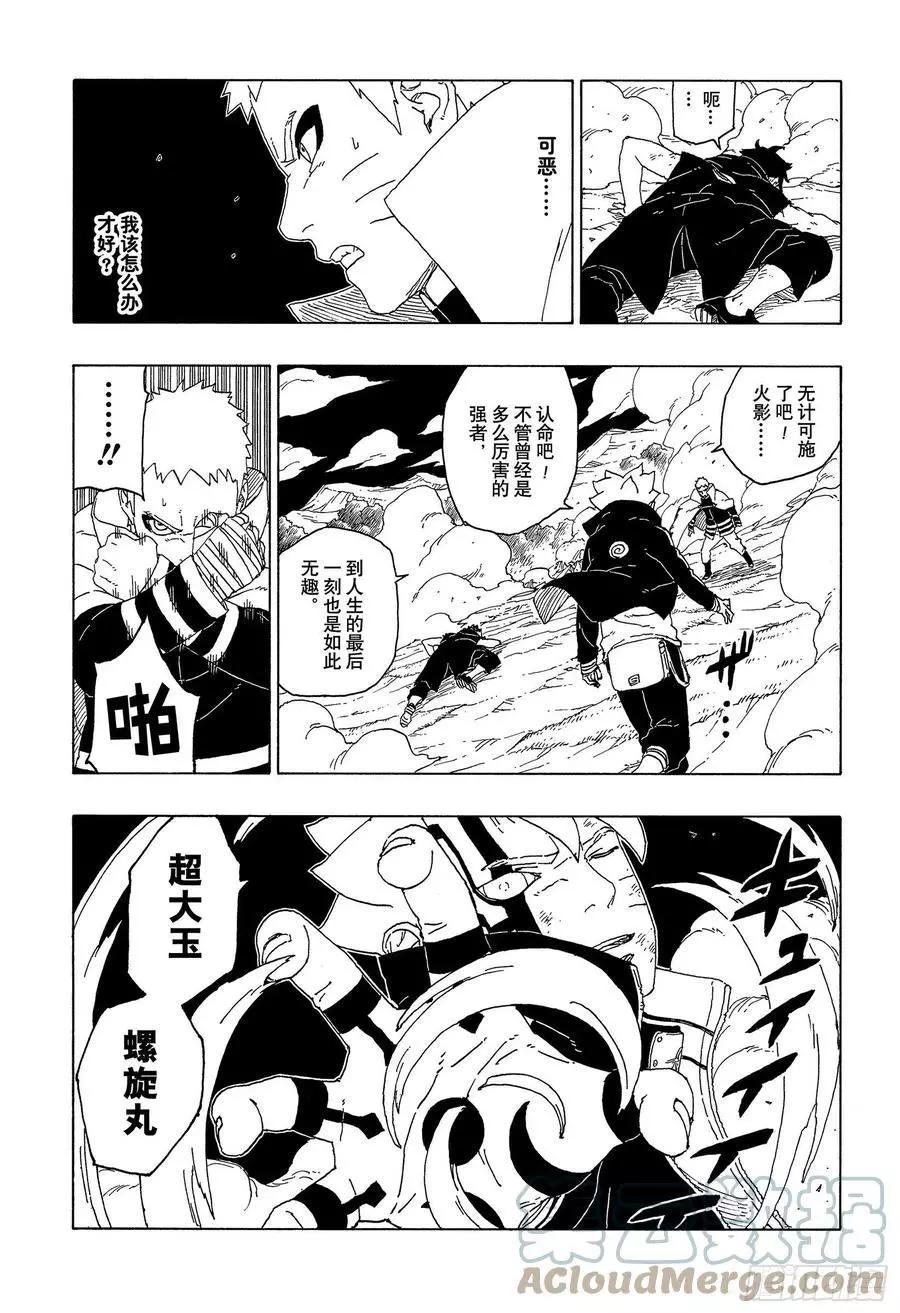 漫画博人传第65话楔