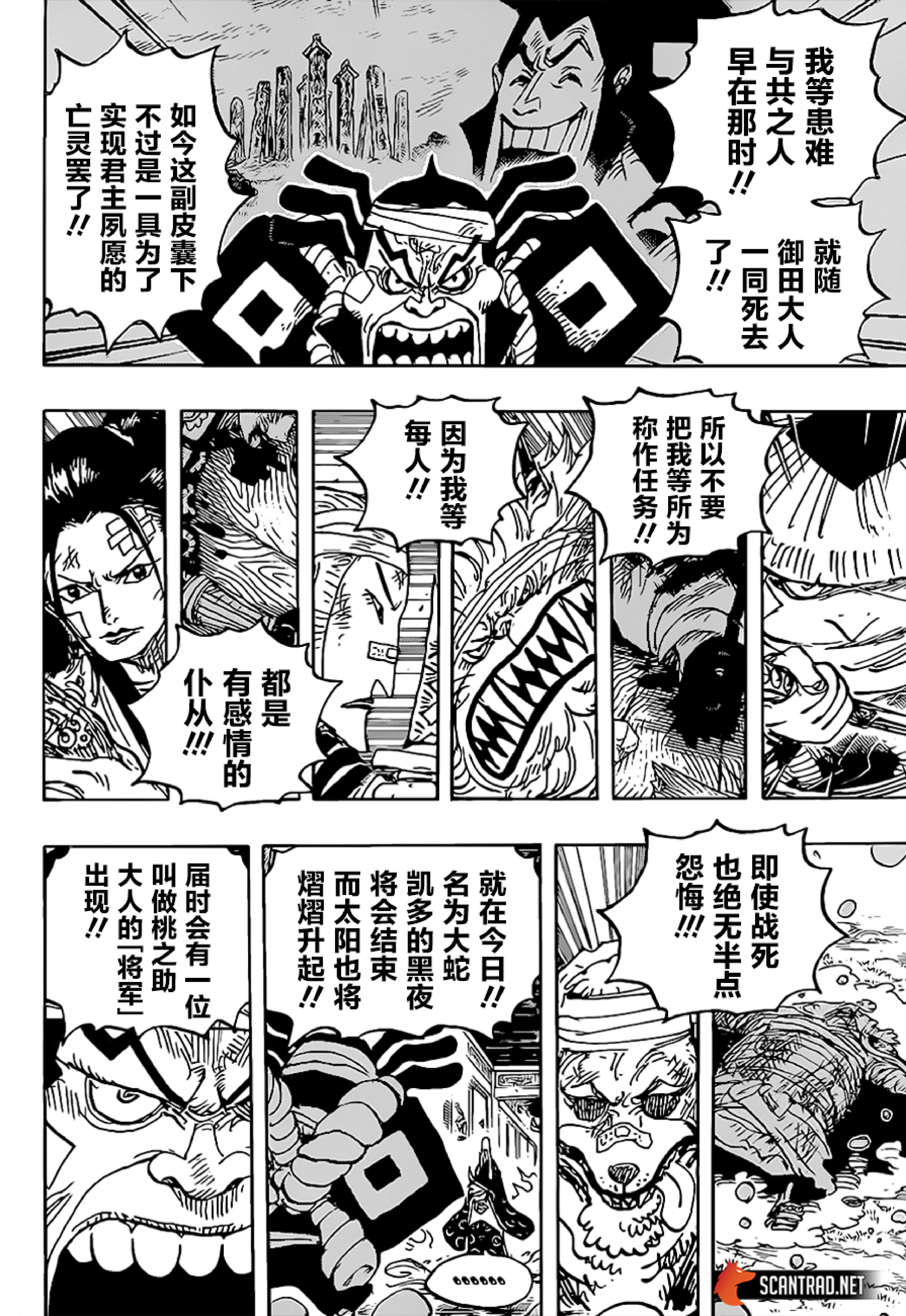 漫画海贼王第1022话大咖登场