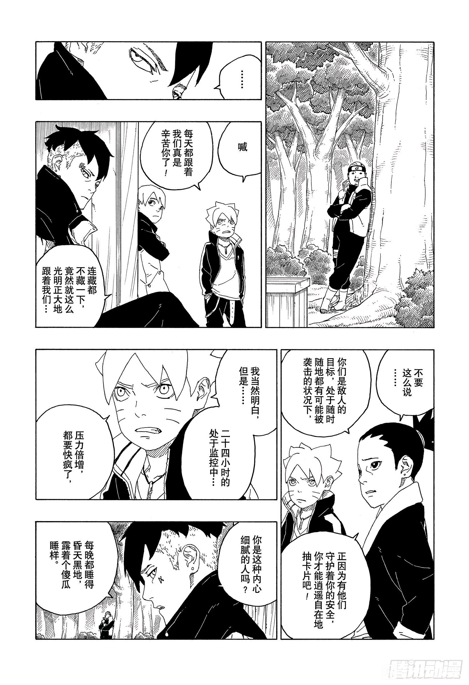 漫画博人传第61话疯狂