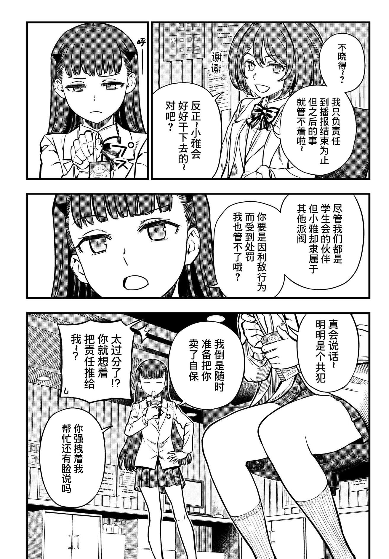 漫画 某科学的心理掌握 第三话