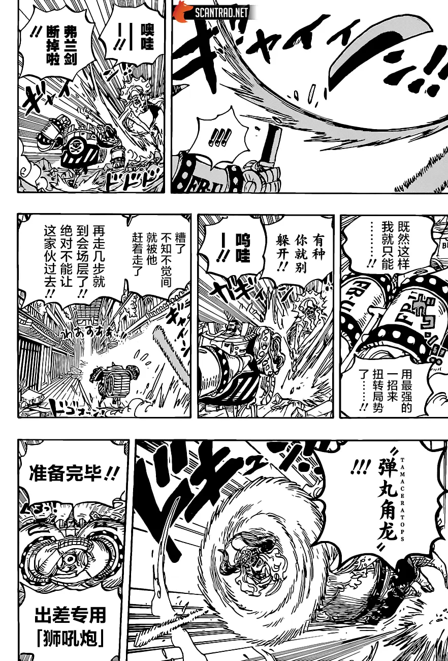 漫画海贼王第1019话直升角龙