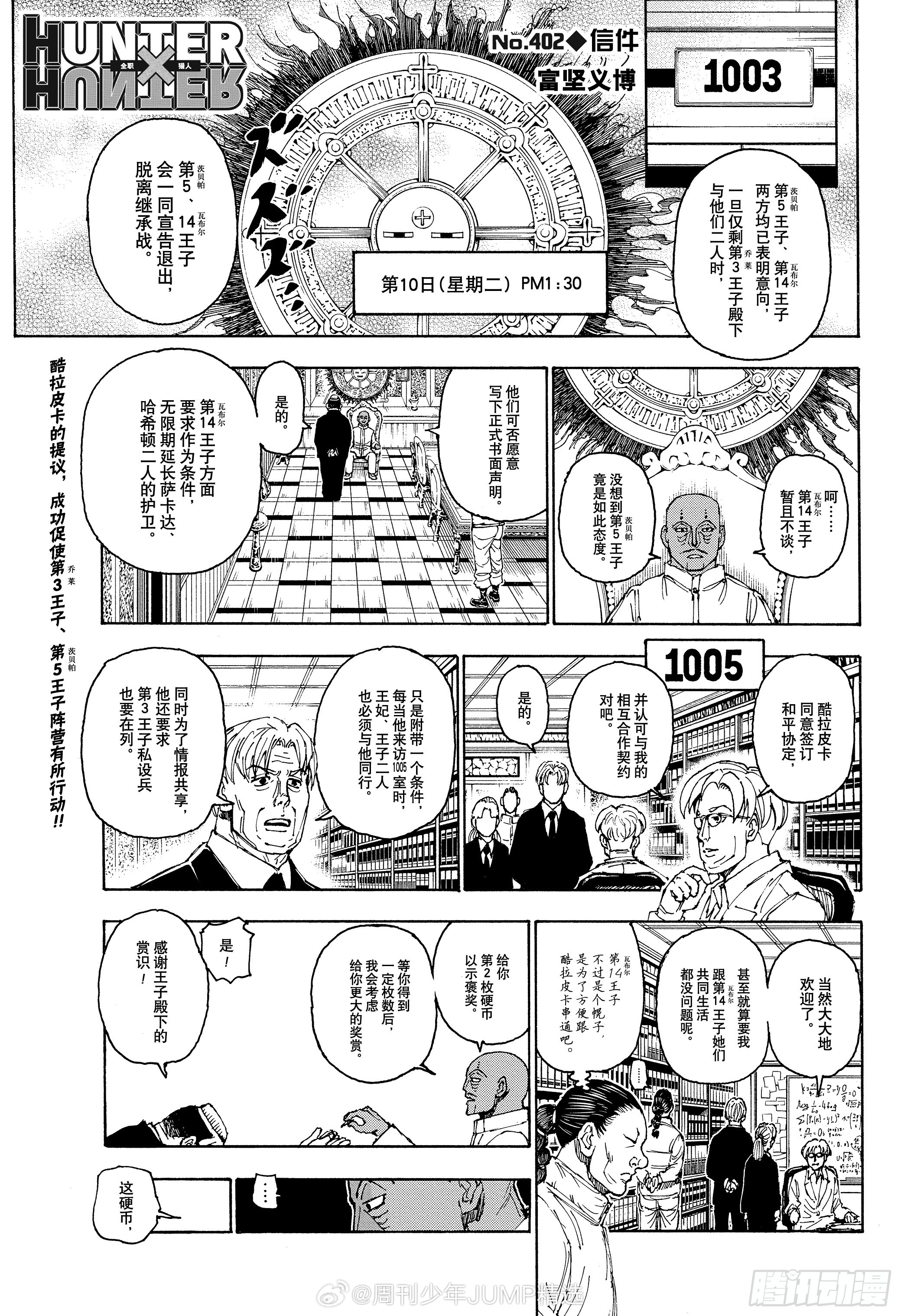 【漫画】猎人 第402话《信件》