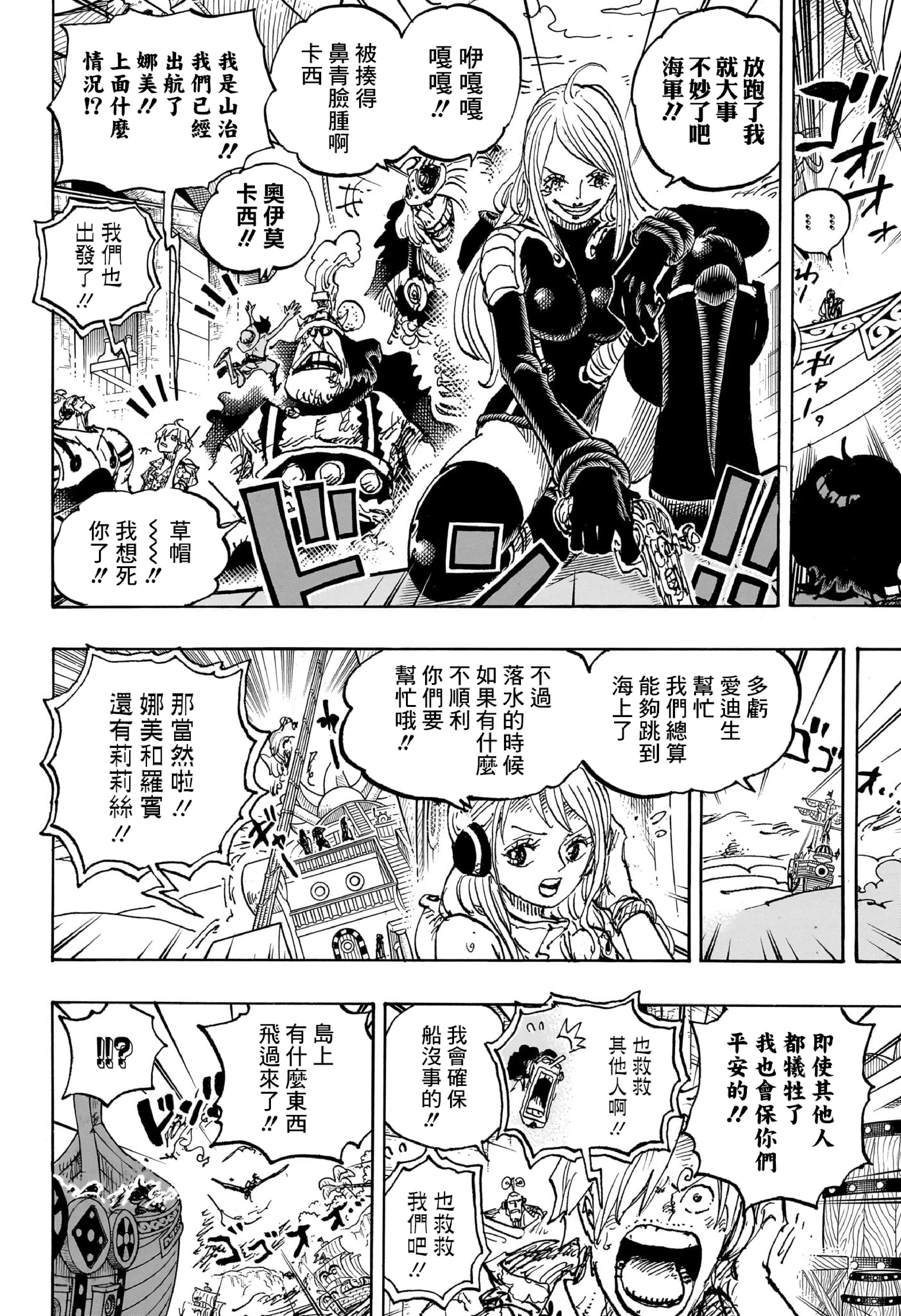 【漫画】海贼王 第1118话《变自由》