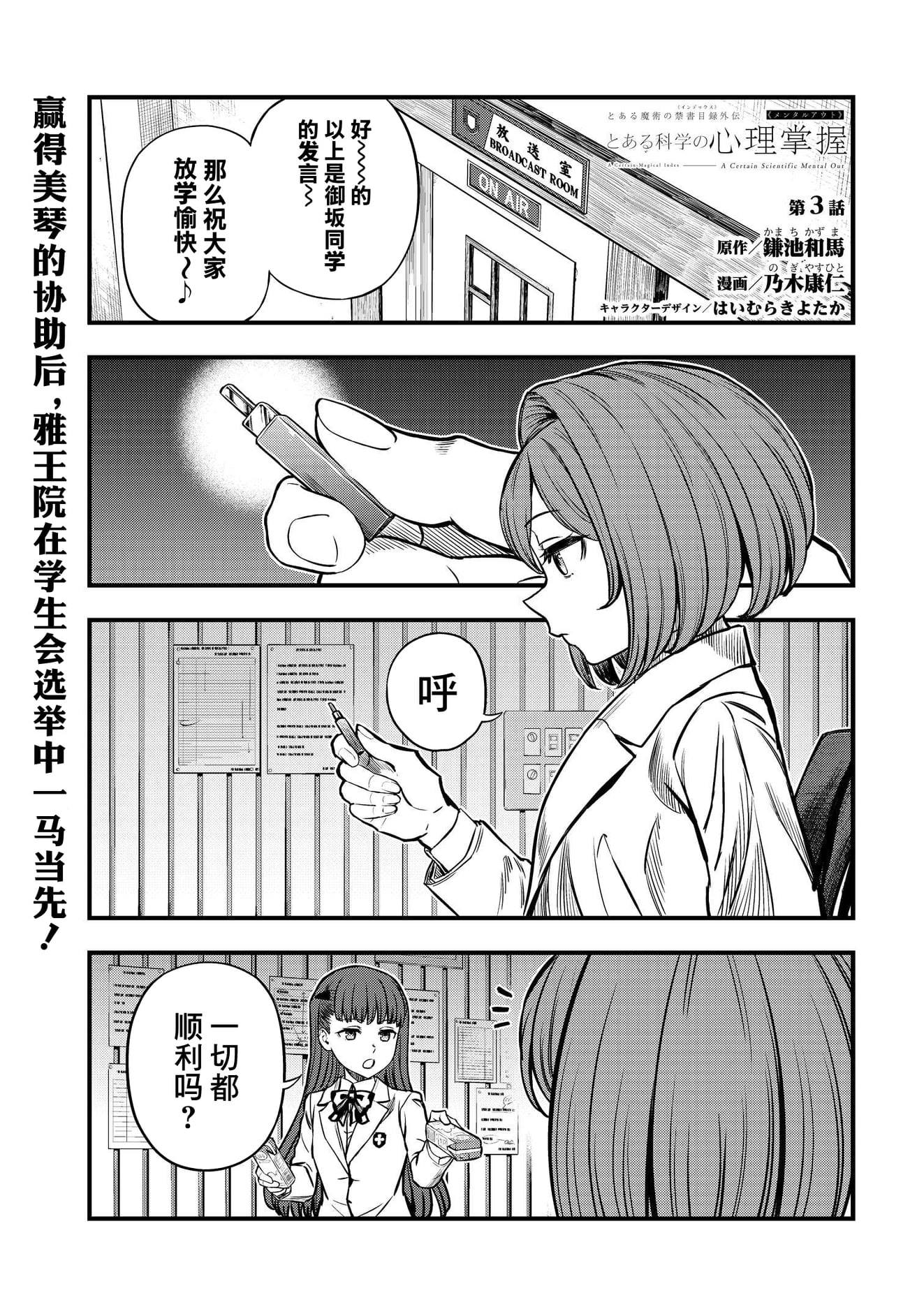 漫画 某科学的心理掌握 第三话 漫画 某科学的心理掌握 第三话