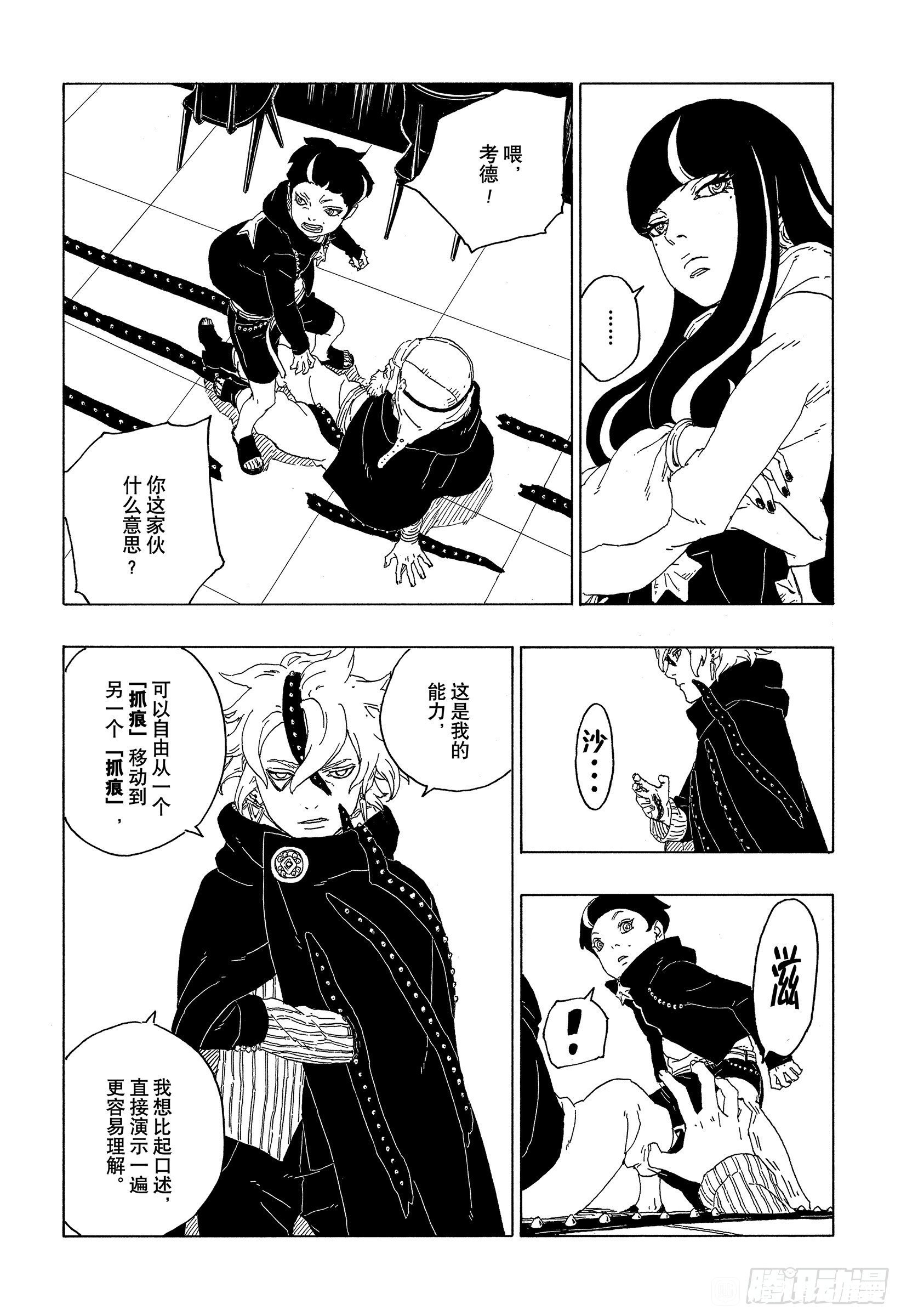 漫画博人传第60话容身之所