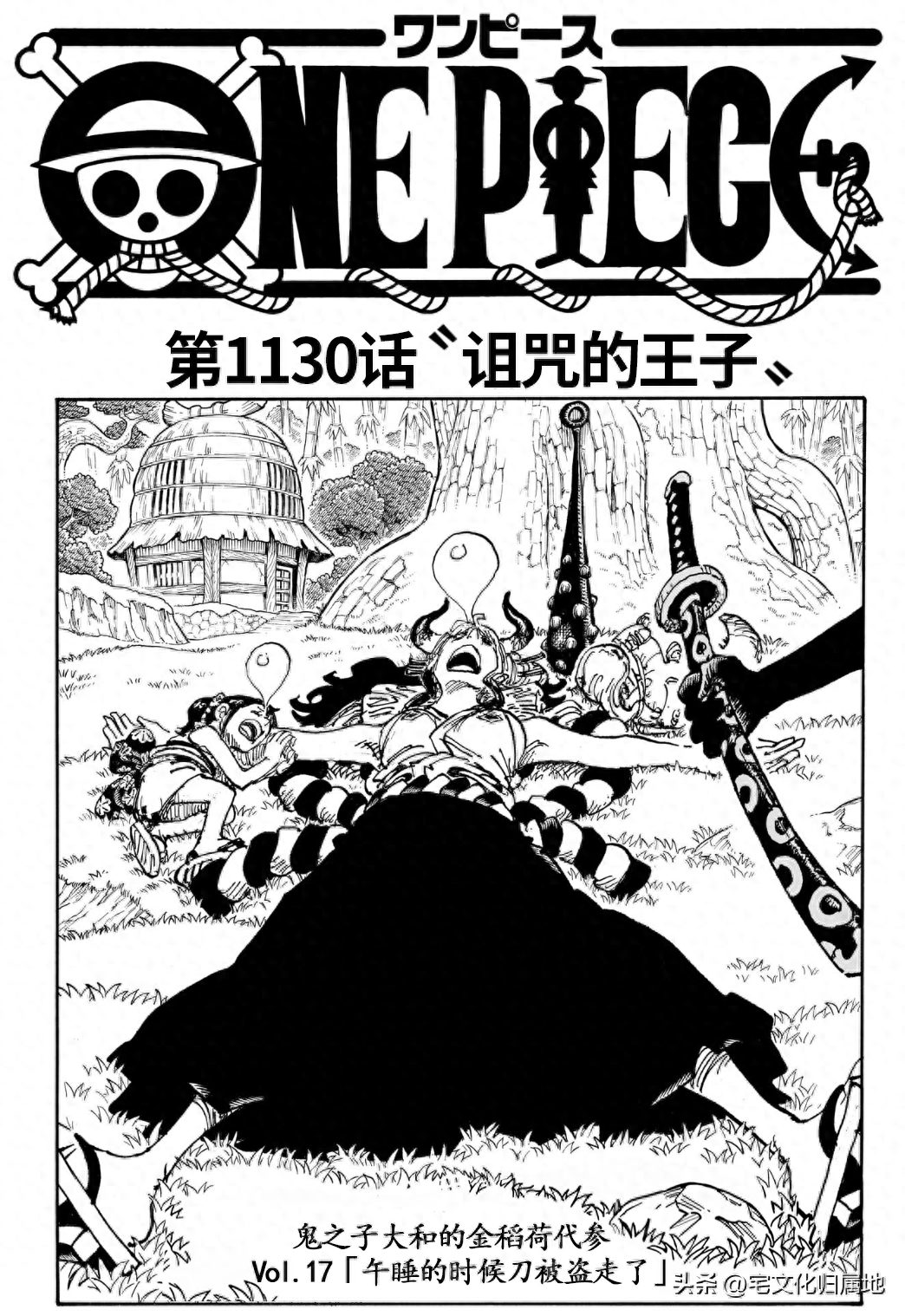 漫画】海贼王第1130话《诅咒的王子》