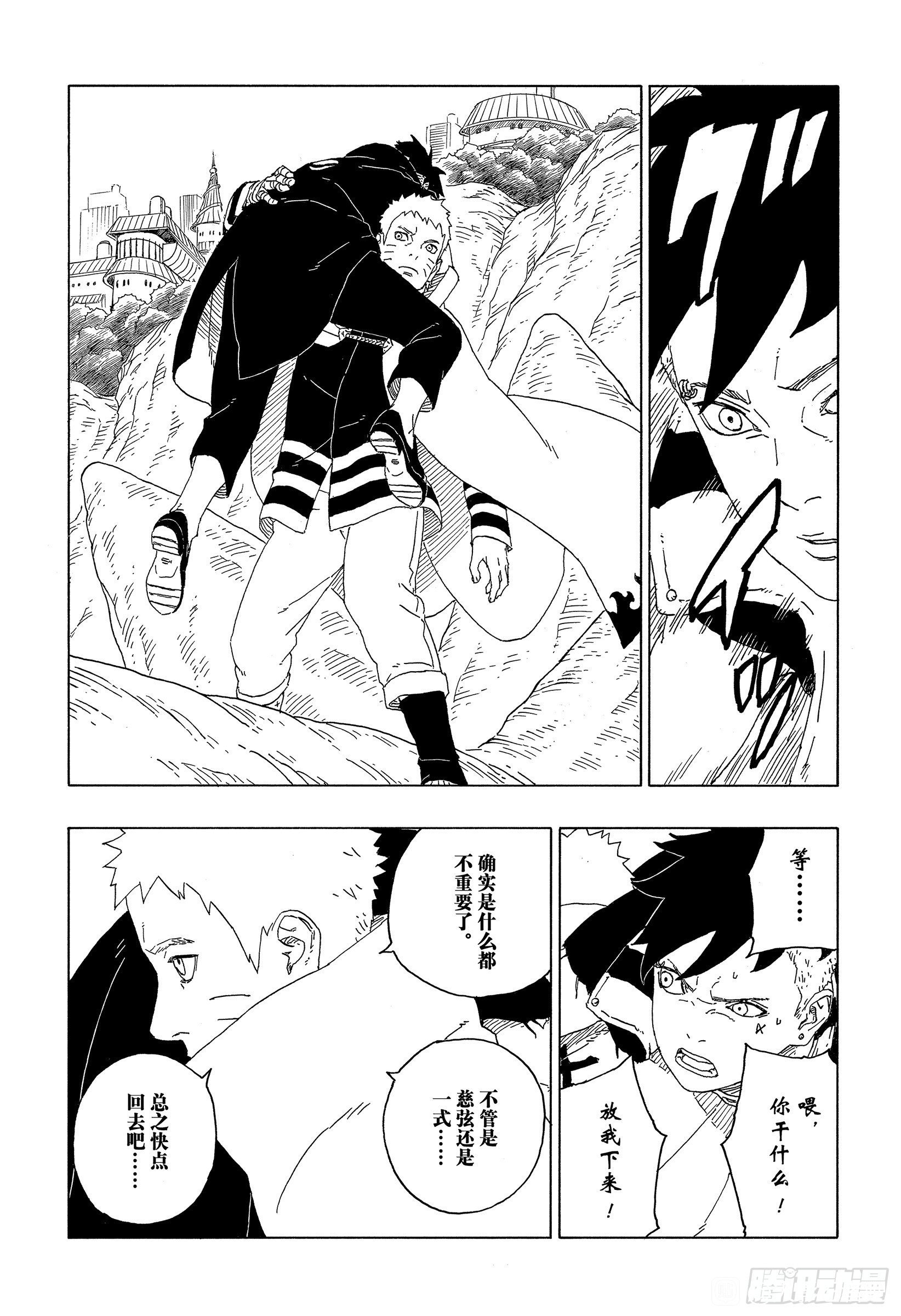 漫画博人传第60话容身之所