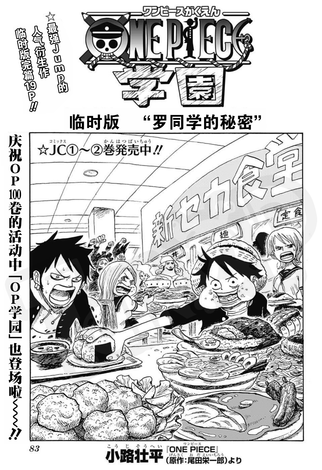 漫画 海贼王学院特别篇 罗同学的秘密 Acfun弹幕视频网 认真你就输啦 W ノ つロ 漫画 海贼王学院特别篇 罗同学的秘密 Acfun弹幕视频网 认真你就输啦 W ノ つロ