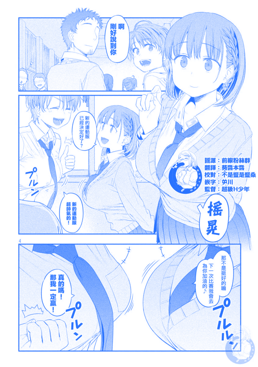 比村乳业风格 星期一的丰满漫画上色版第12话 前发酱