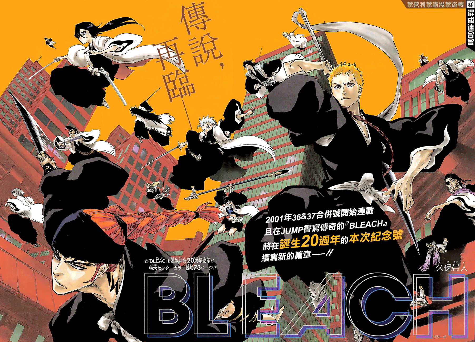 期間限定キャンペーン期間限定キャンペーン久保帯人 BLEACH ブリーチ