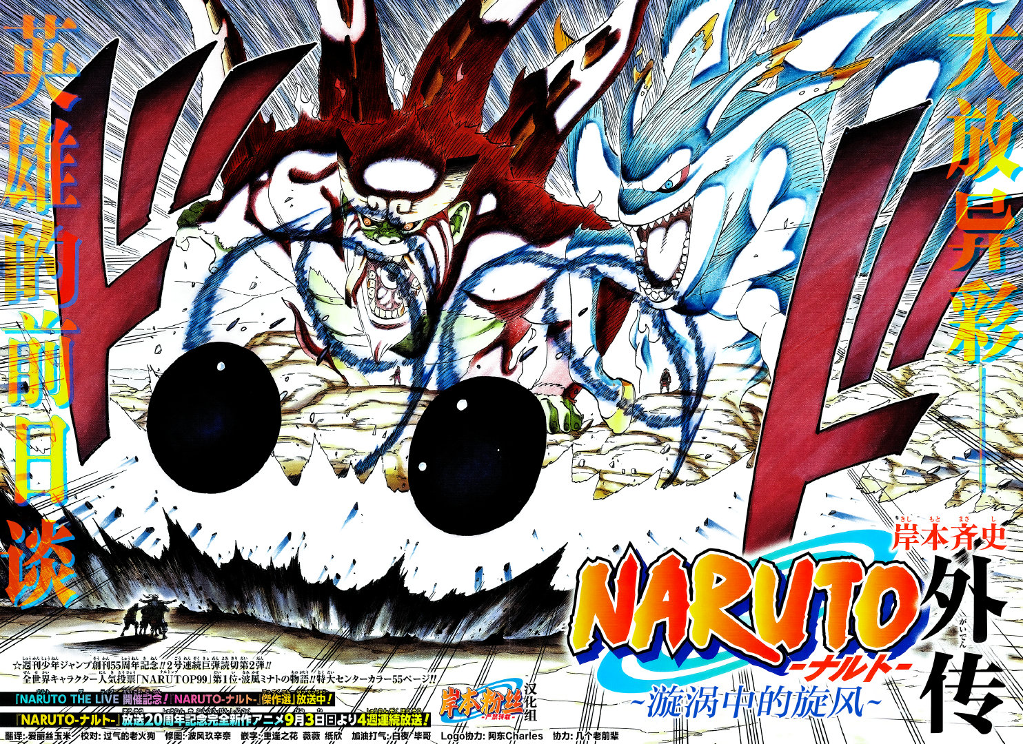 火影忍者 水门外传