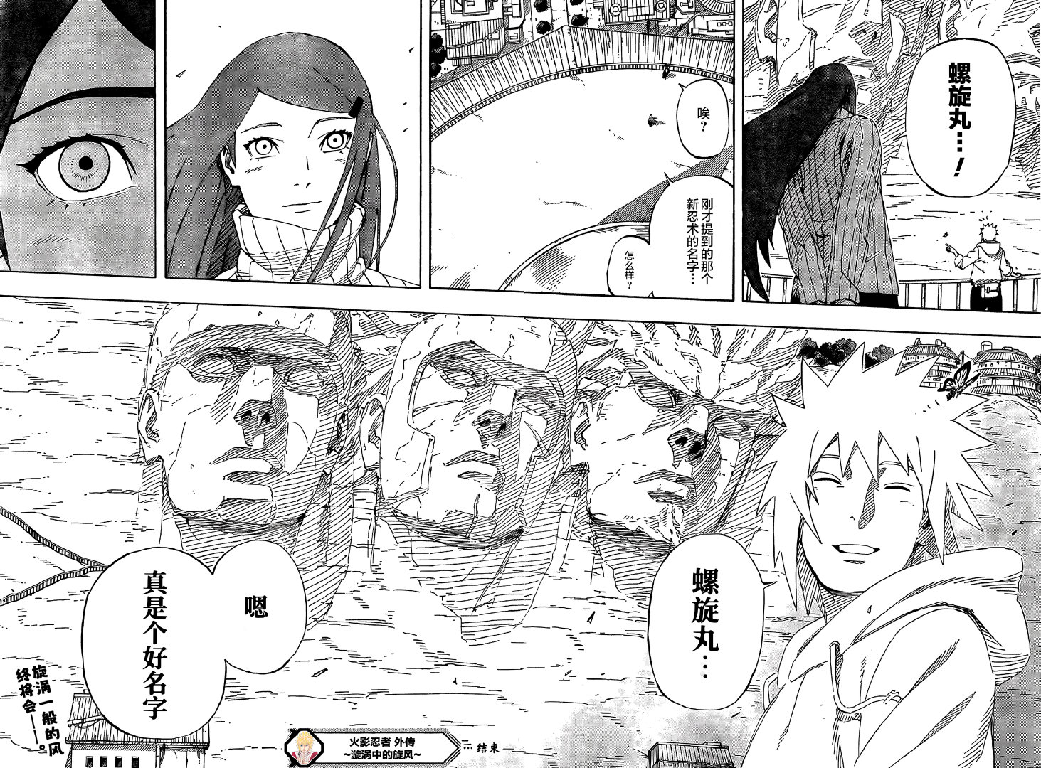 火影忍者 水门外传