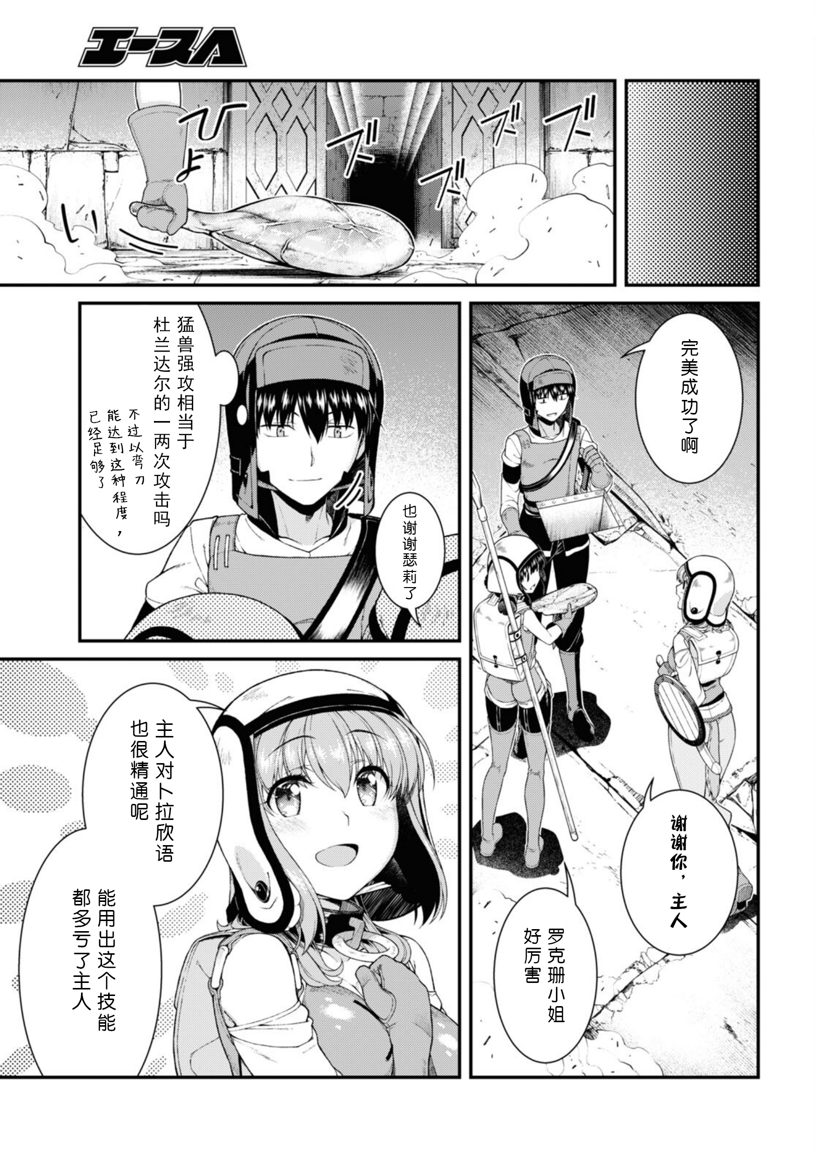 【漫画】在异世界迷宫开后宫 50【删减】