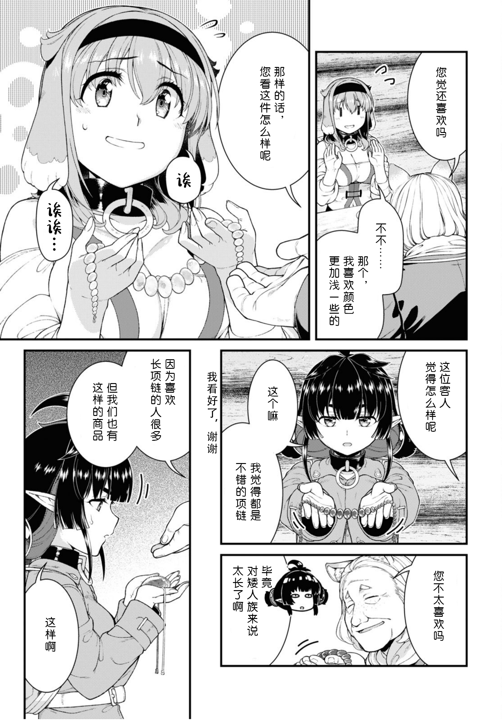 【漫画】在异世界迷宫开后宫 82