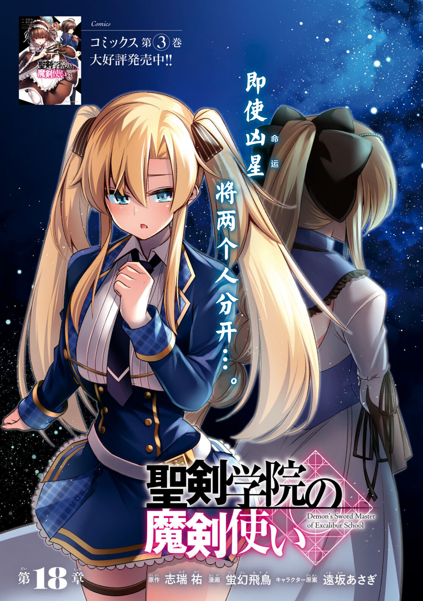 圣剑学院的魔剑使 18