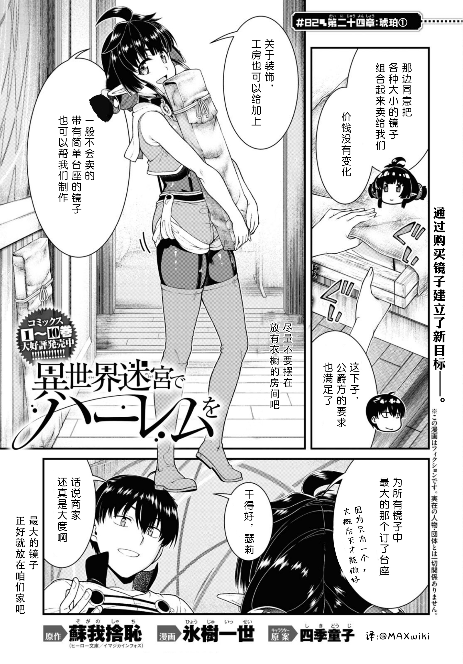 在异世界迷宫开后宫 82