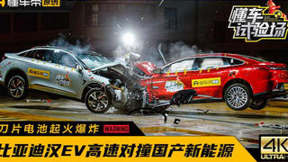 比亚迪汉EV高速对撞极狐阿尔法S,静置2天后汉EV起火