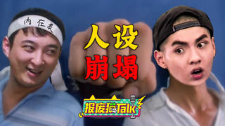【报废猫TALK】第10期 人设崩塌 吴签与撕葱——新卧龙凤雏
