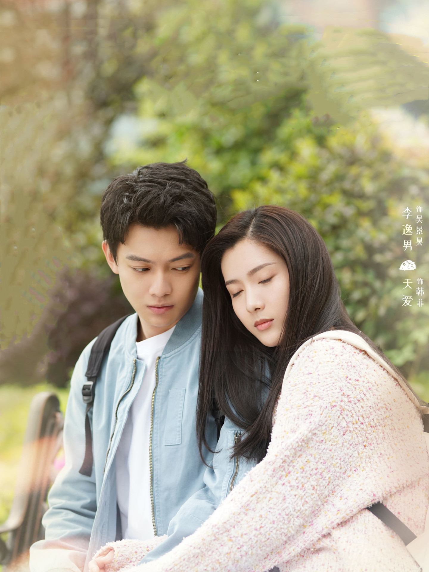 《我的刺猬女孩2》:时隔两年再续前缘,男主从植物人变失忆