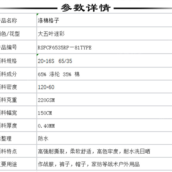 涤纶65棉35（18元一米）