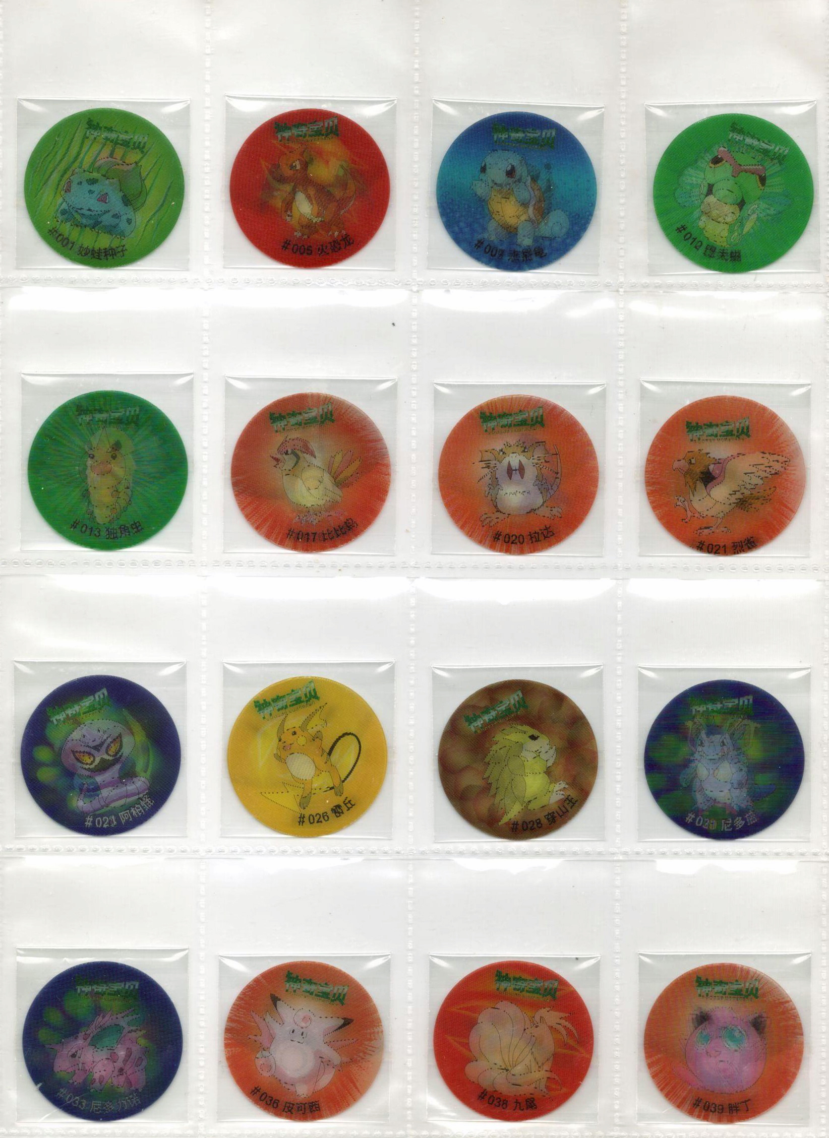 奇多神奇宝贝3d炫风卡