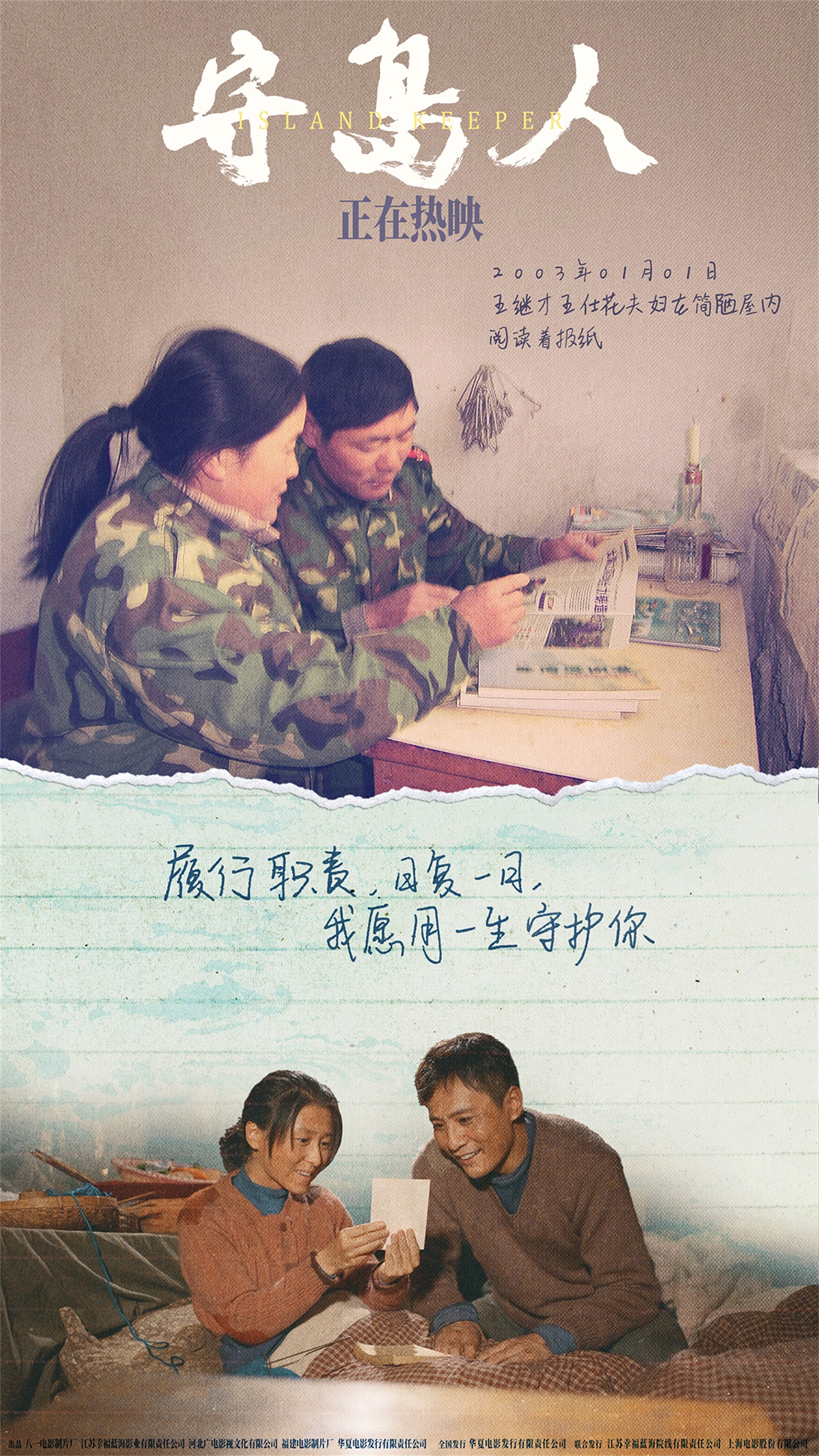 守岛人 曝 坚守一生 版海报三十二载风雨谱写守岛卫国誓言