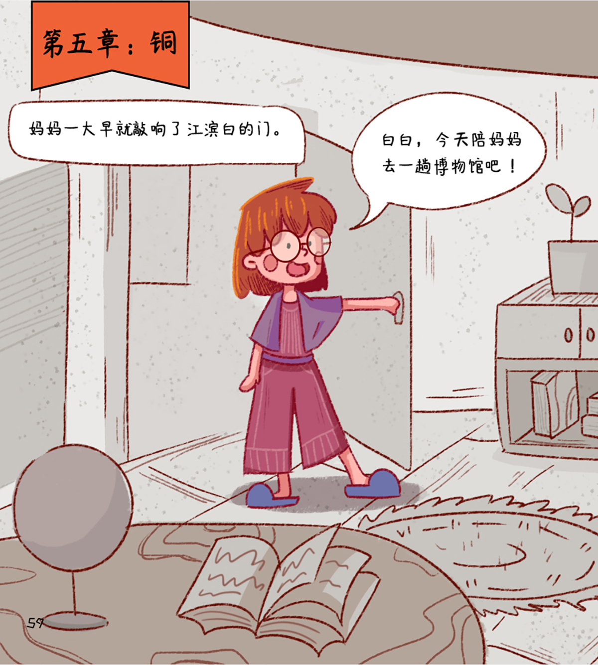 原创漫画 元素萌萌说第五话