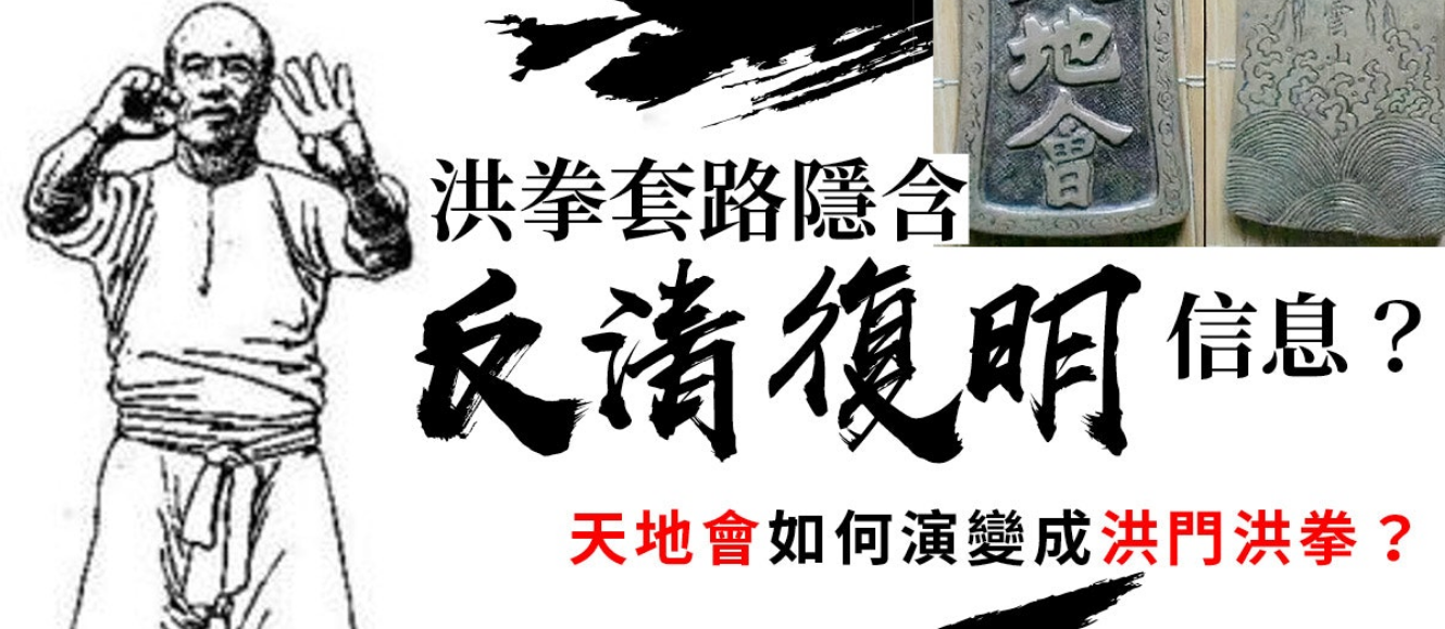 反清洪拳