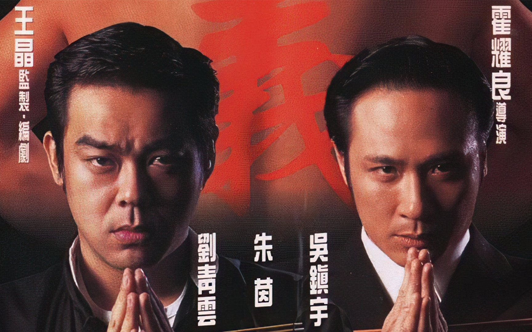 o记三合会档案:刘青云吴镇宇兄弟情深,跛豪与吕乐的小混混上位史