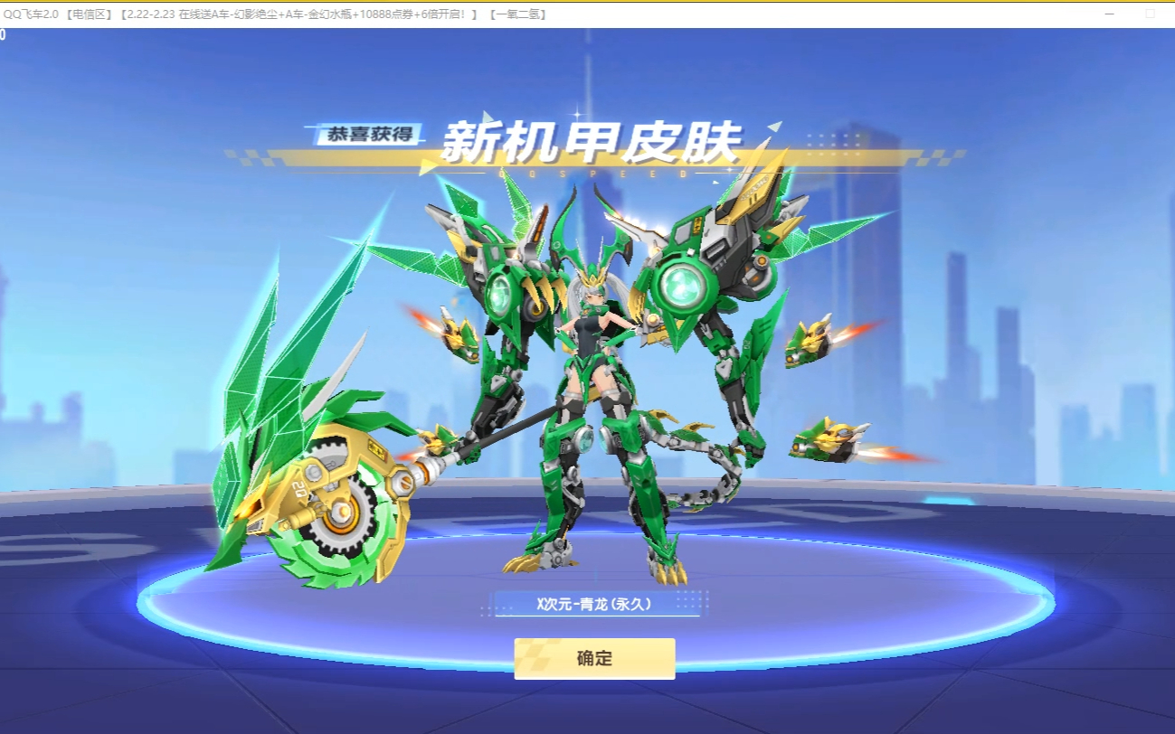 qq飞车朕哥:至尊影龙x次元皮肤青龙!面板幻型套装都有了!