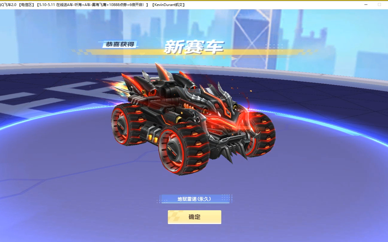 qq飞车朕哥:a车地狱雷诺返场!网页指定有点划算