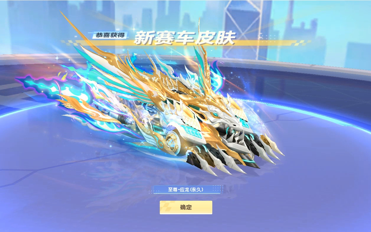 qq飞车朕哥:s车至尊影龙龙车皮肤应龙!加上六人骑宠九霄应龙