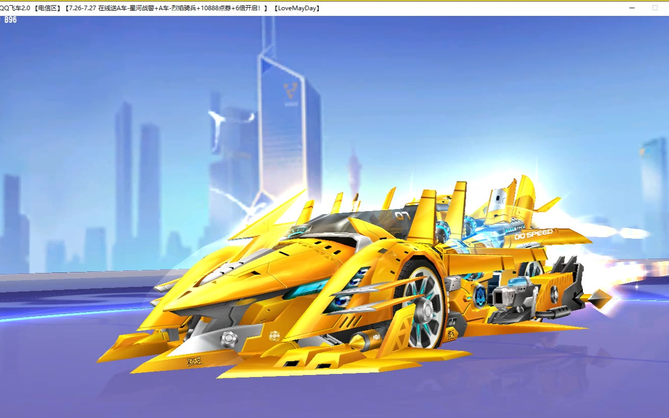 qq飞车朕哥:s车众神之神皮肤比较多!原车可以当狂欢门票