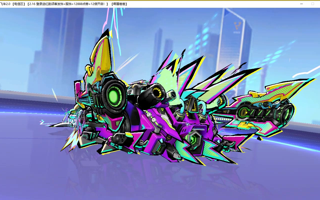 qq飞车朕哥:s车终极众神之神新皮肤霹雳和弦!动漫风特效转向很灵活