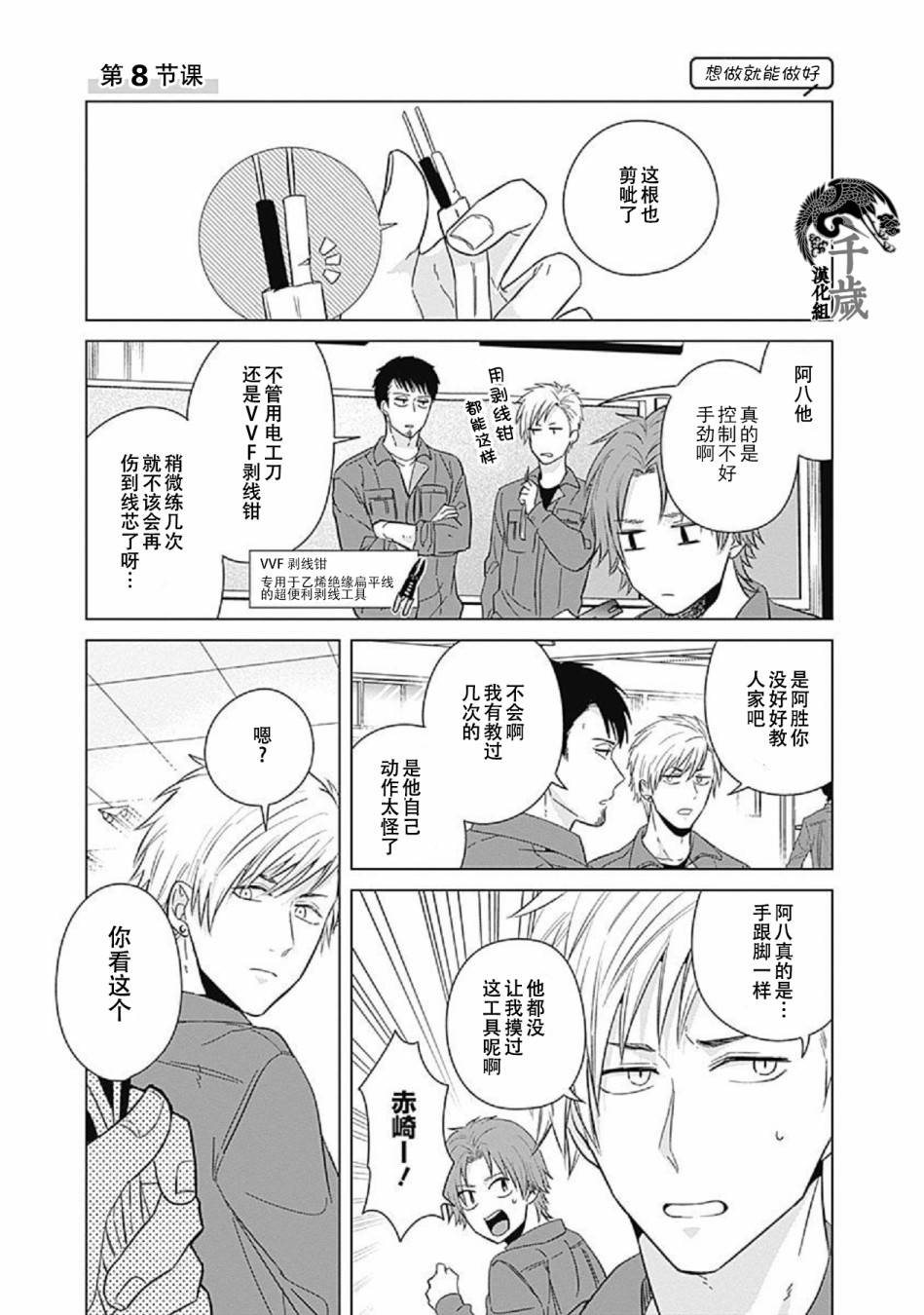 漫画 只野工业高校日常 08