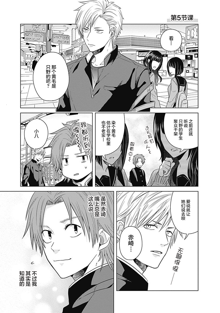 漫画 只野工业高校日常 05