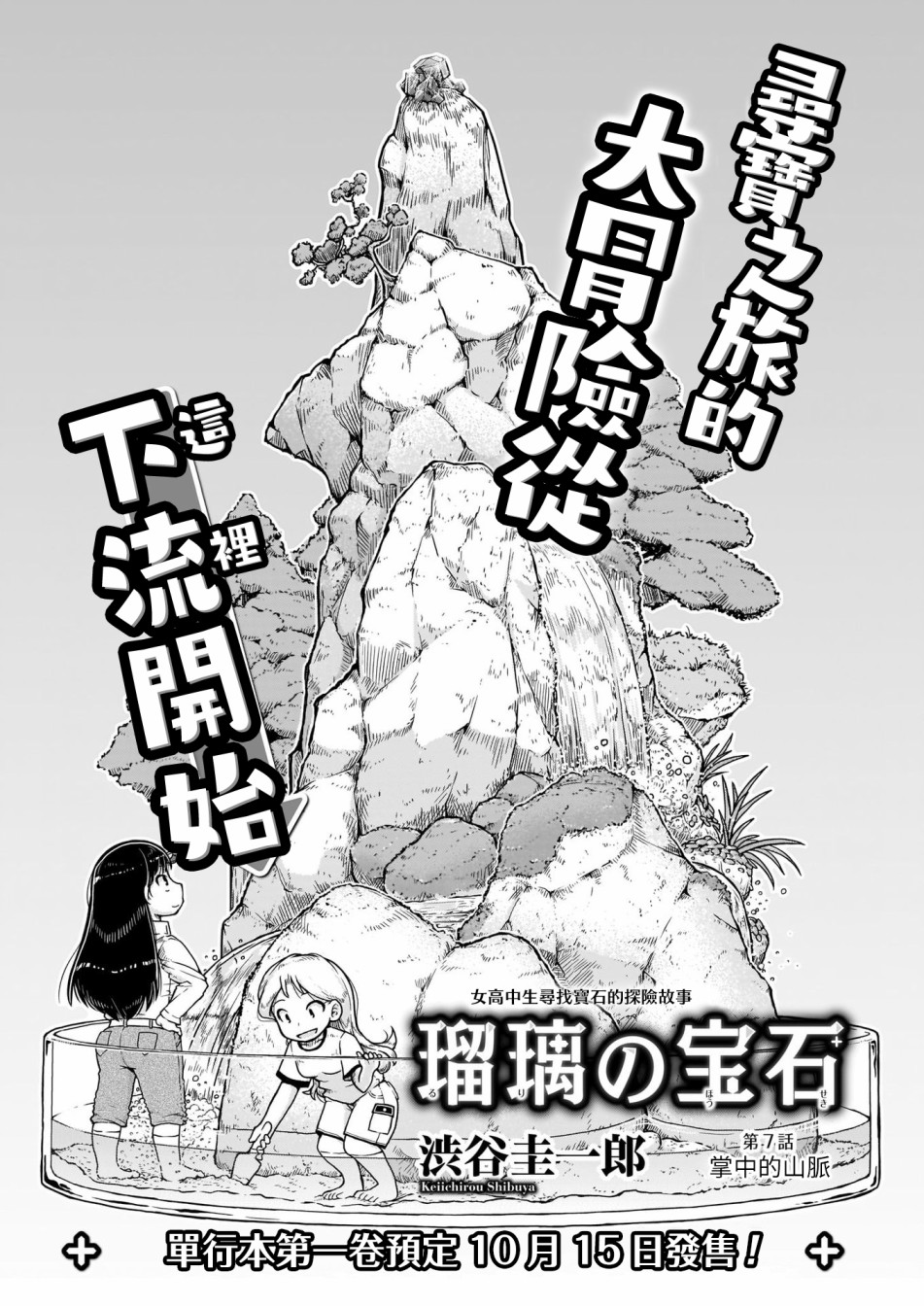 漫画 瑠璃的宝石 07