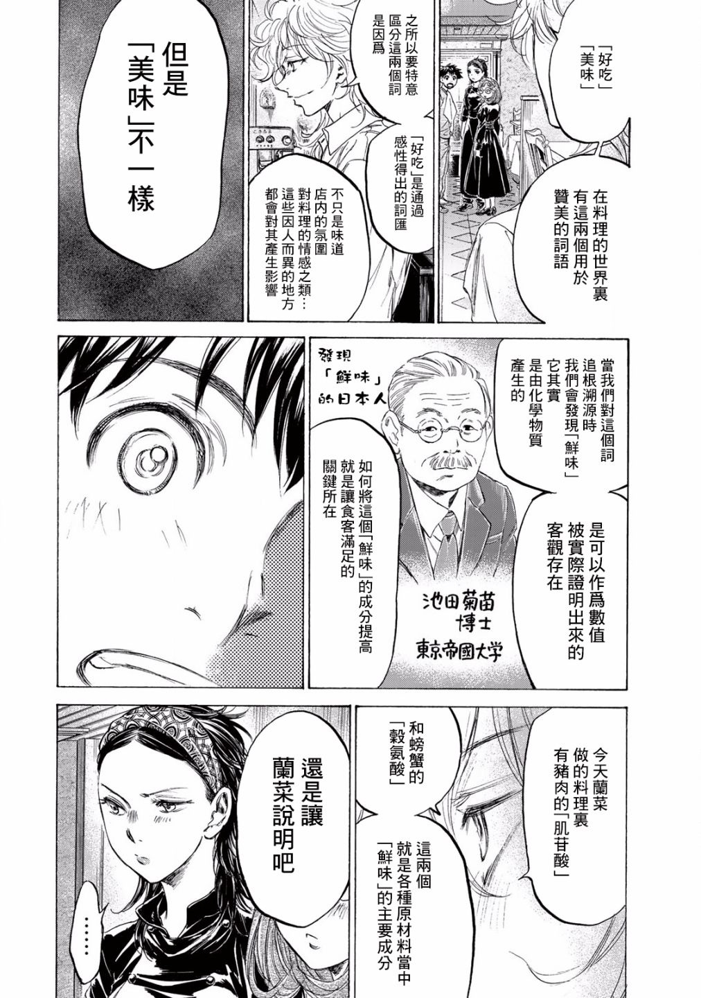 漫画 费尔马的料理 03 Acfun弹幕视频网 认真你就输啦 W ノ つロ