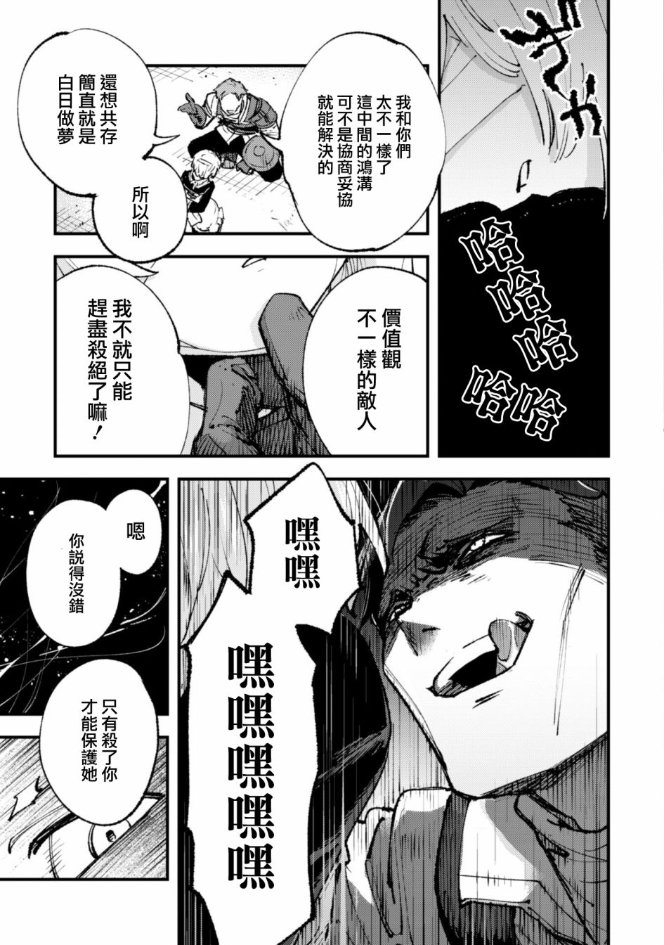漫画 就凭你也想打败魔王吗 被勇者一行所驱逐的少女要如何才能在王都过上自由的生活 14话后篇