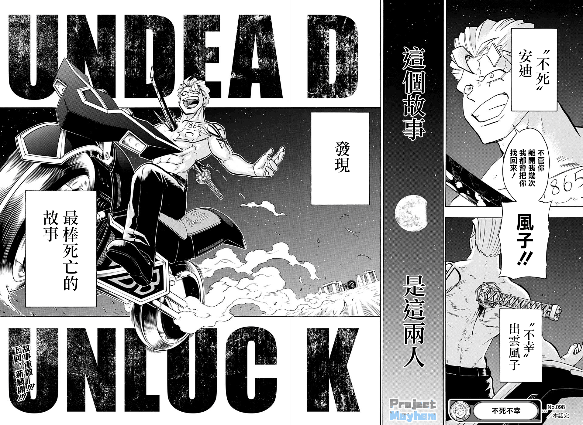 【漫画】不死不幸 #98