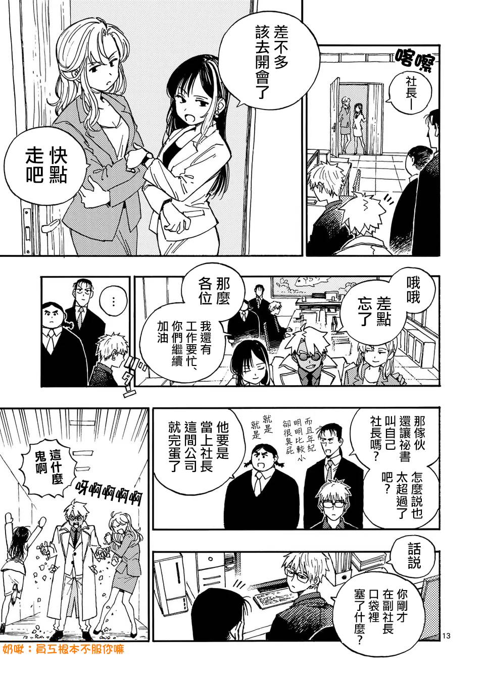 【漫画】雷雷雷 #18