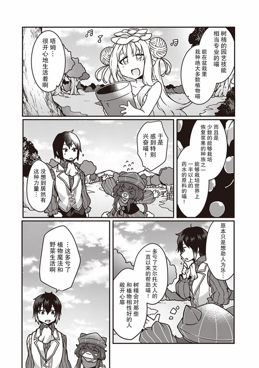 漫画 用植物魔法开挂过上悠闲领主生活 04