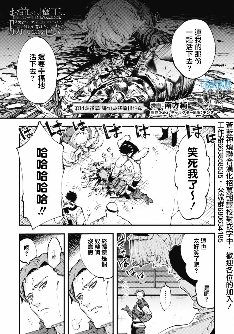漫画 就凭你也想打败魔王吗 被勇者一行所驱逐的少女要如何才能在王都过上自由的生活 14话后篇