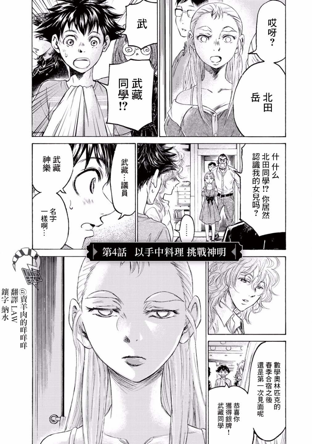 漫画 费尔马的料理 04