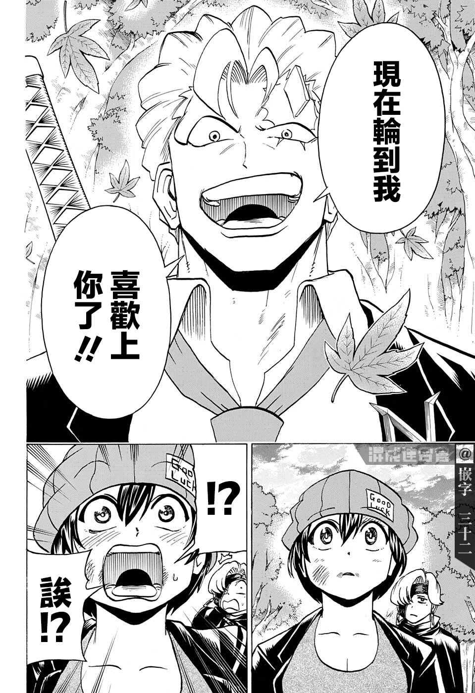 【漫画】不死不幸 #94
